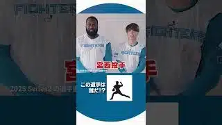 #プロスピA #北海道日本ハム #レイエス 選手 #五十幡亮汰 選手 チームメイトシルエットクイズ！