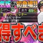 熱気版が初登場!! 称号でミパA同値可能！ 特殊能力全出しで”パワー100超え”!? 阪神純正はEX第1弾森下翔太を獲得すべき？【プロスピA】【阪神純正】#1708