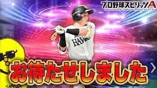 使いましょうか【プロスピA】