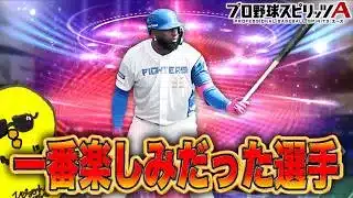 マジで楽しみ！！【プロスピA】