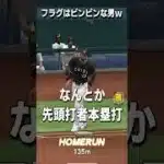 【プロスピA】発狂おならビンビン試合