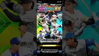 【日刊よいっち実況】プロ野球スピリッツA　そんな事より野球やろうぜっ！10【プロスピA】　#プロスピ #プロ野球スピリッツA #プロスピA #プロ野球スピリッツ