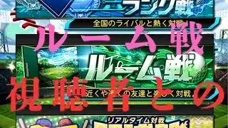 「プロスピA」視聴者とのルーム戦（ランク戦ルール）スピリッツ一律