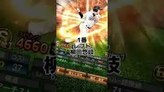 プロ野球スピリッツAの自分のオーダー紹介(少し見づらくてすいません)