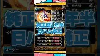 【純正オーダー紹介】日ハム純正【プロスピA】