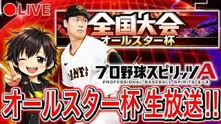 雑談配信誰でもどうぞ【プロスピA】