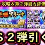 【プロスピA】このガチャは引くべき？スルー？必勝アリーナ攻略＆ＴＳ第２弾能力評価！【タイムスリップ】