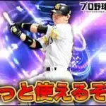 やっと使えるぞー！！【プロスピA】
