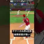 プロスピA テクニカル杯6日目　結局坂倉が強いです#shots #プロスピa #プロスピ切り抜き #プロスピ