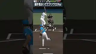 【プロスピA】相手余裕なさ過ぎて草
