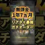 無課金でも強くなれる！広角アーチ〇人！？ ガチオーダー紹介【プロスピA】