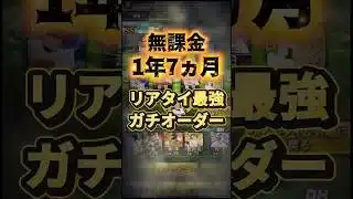 無課金でも強くなれる！広角アーチ〇人！？ ガチオーダー紹介【プロスピA】