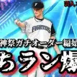 【芸人×プロスピA】深夜に史上最強オーダーで勝ちラン爆走‼【生放送】