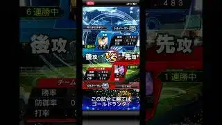【プロスピA】ゴールドランクいきました！次はプラチナランクを目指します！