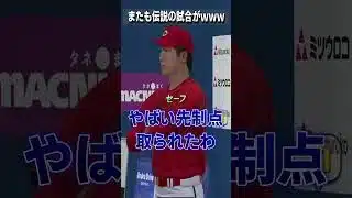 【プロスピA】ロシ●ルさんとまたしても遭遇www