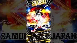 【プロスピA】ゴールド契約書引いたら動画映えしなかった?! #プロスピ #プロスピA #コナミ #KONAMI #ゴールド契約書 #Sランク契約書 #開封 #侍ジャパン #阪神 #森下翔太