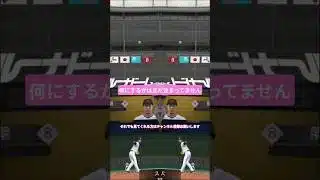 プロスピAは投稿しません #プロスピa #プロスピ切り抜き #野球