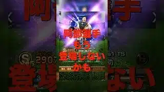 【プロスピA】阿部さんもう登場しないかも…先はわからないから後悔しないように #プロスピa #プロスピ切り抜き #プロスピ #ガチャ神引き #野球 #プロ野球