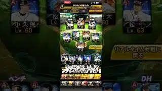 Aランクのみでリアタイしてみた！ #プロスピa #プロスピ