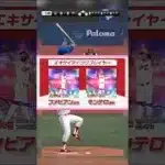 【プロスピA】ファビアン&モンテロ😆🎏 #プロスピa #プロ野球 #カープ #リアタイ #メジャスピ #ドジャース #大谷翔平 #mlb #きわみ #shorts