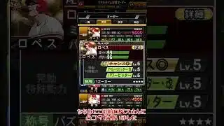 【プロスピA】無課金広島純正のオーダー紹介！ #shorts