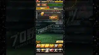 プロスピA x MAJOR 累計S確定ガチャ【無課金】