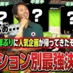 【最新版】ポジション最強決定戦！プロスピAの戦力構図は1年間でどのくらい変わった？
