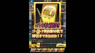 プロスピA『ゴールド契約書』10枚開封！10連でSランク選手が欲しくて引いてみました！神引きしたい！【プロスピA】 #プロスピ #プロスピa #プロスピaガチャ #shorts #契約書開封 #契約書