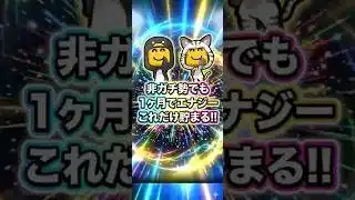 【プロスピA】非ガチ勢が1ヶ月で貯まるエナジー数は？4月の収支をリアルに公開！2026年5月4日