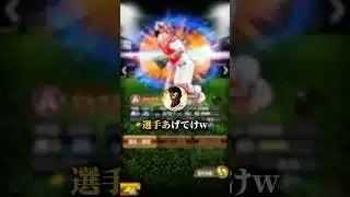【プロスピA】能力+1したら強くなる選手あげてけw     #プロスピ #プロスピa #プロ野球 #npb #プロ野球スピリッツa #shorts