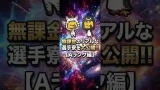 無課金覇王のリアルな選手寮大公開【プロスピA】2026年5月19日
