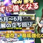 【プロスピA】知らないと損する！？5月～6月の後悔しないエナジー管理と賢い立ち回り