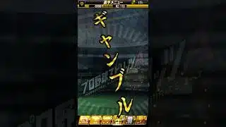 【プロスピA】大博打?このミキサーに全てを賭ける#EX第1弾#ミキサー#ガチャ#牧秀悟#森下翔太#神引き