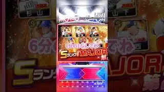 【プロスピA】MAJORプレイヤー第2弾の坂倉さんがほしい🥺✨ #プロスピa #プロ野球 #カープ #リアタイ #メジャスピ #ドジャース #大谷翔平 #mlb #きわみ #shorts