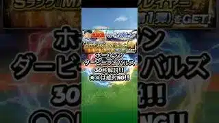 【プロスピA】ホームランダービーライバルズ攻略！MAJORセレSランク契約書を自然回復で手に入れる方法とNG行為を解説！2026年5月2日