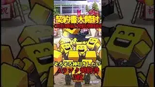 【プロスピA】【過去回】OB第3弾累計契約書開封part2　#shorts  #プロ野球スピリッツa
