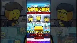 【プロスピA】【過去回】OB第3弾累計契約書開封part4　#shorts  #プロ野球スピリッツa