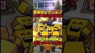 【プロスピA】【過去回】OB第4弾累計契約書開封part3 #shorts #プロ野球スピリッツa