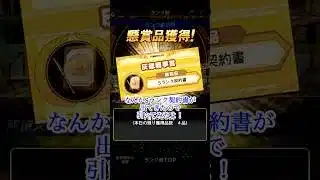 【プロスピA】リアタイしていたらなんかSランク契約書出たから引いてみたよ！な動画【プロ野球スピリッツA】 #shorts #プロスピa