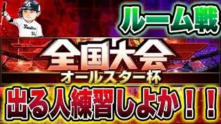 【プロスピA】大会前に練習しとこか！！#プロスピa #shorts