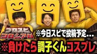 【プロスピA】メリッサとlikeをボコボコにして恥かかせたいなと思ってます。#今日スピ