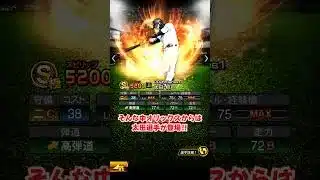 【弱体化！？】太田椋登場！！【プロスピA】#shorts #プロスピa  #オリックス純正 #ゆっくり実況