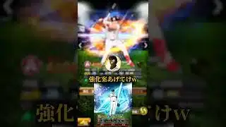 【プロスピA】もう開き直ってダルセレのダルビッシュ有の強化案あげてけw #プロスピ #プロスピa #プロ野球スピリッツa #プロ野球 #npb #shorts
