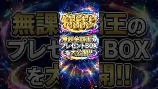無課金覇王のプレゼントBOX大公開‼︎Bランク300枚を枠を減らさずにキープする方法が便利すぎた【プロスピA】2026年5月31日