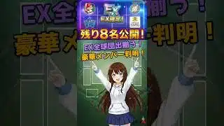 EX全球団出揃う!豪華メンバー判明【プロスピA】