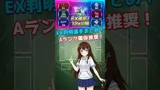 EX判明選手まとめ！Aランクは確保推奨です【プロスピA】