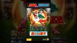 MAJORコラボ第2弾の累計開封じゃい！！！ #プロスピa #major
