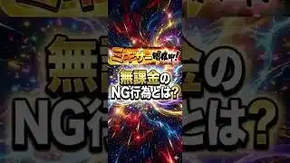 【待望のミキサー解禁】無課金が絶対にやってはいけないNG行為とは？【プロスピA】 2026年5月22日