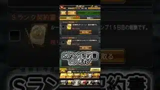 Sランク契約書回す！ #プロスピa #プロスピ #プロスピ好きと繋がりたい