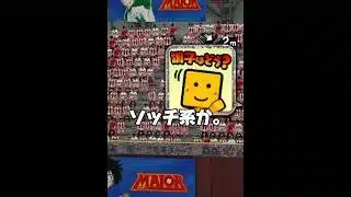 THE 煽り成敗#船長#プロスピa #プロスピ #プロ野球スピリッツa #リアタイ#煽り成敗 #ホームラン